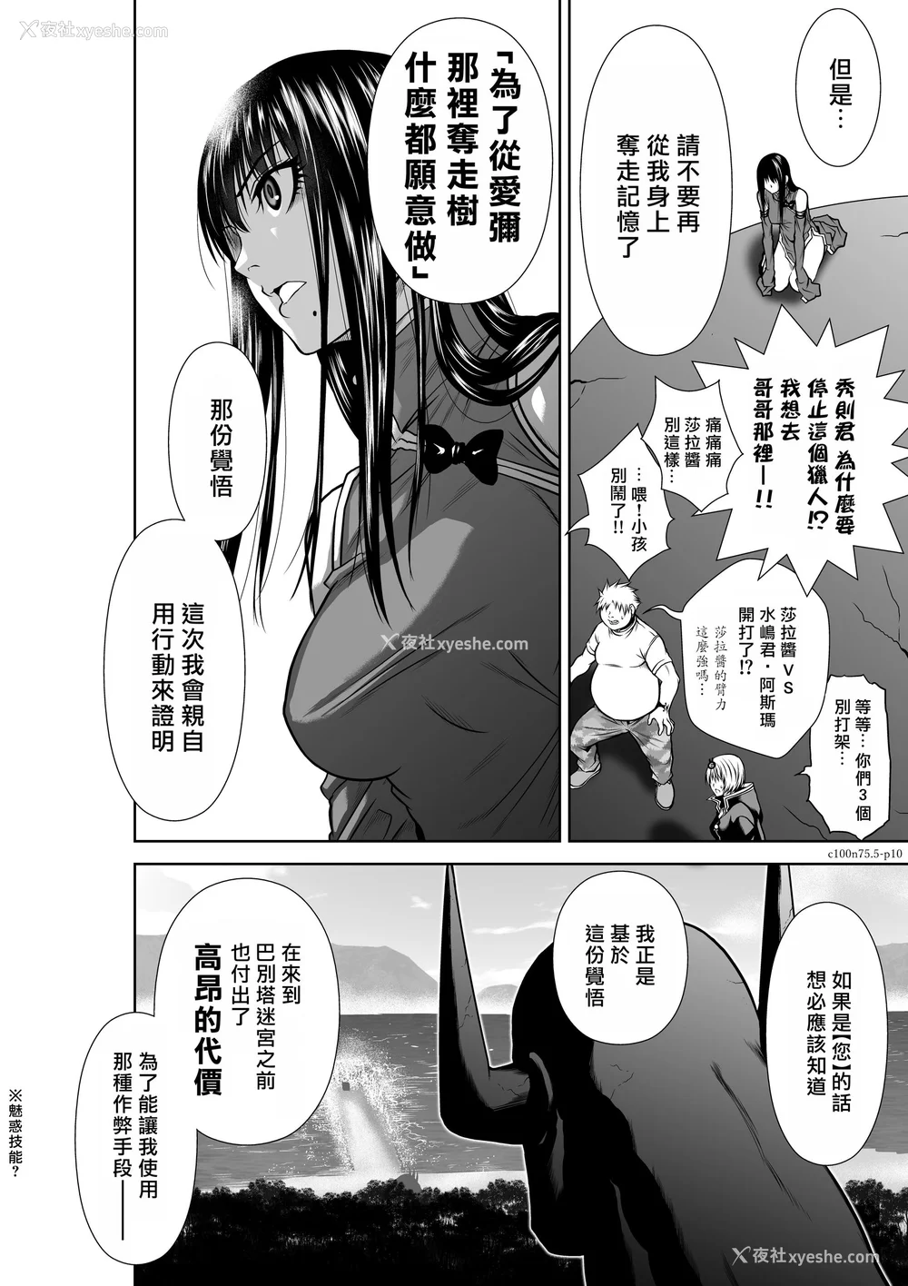 501P - 桃田テツ@『地上100阶』特别版 71-75.5 [中国翻译]