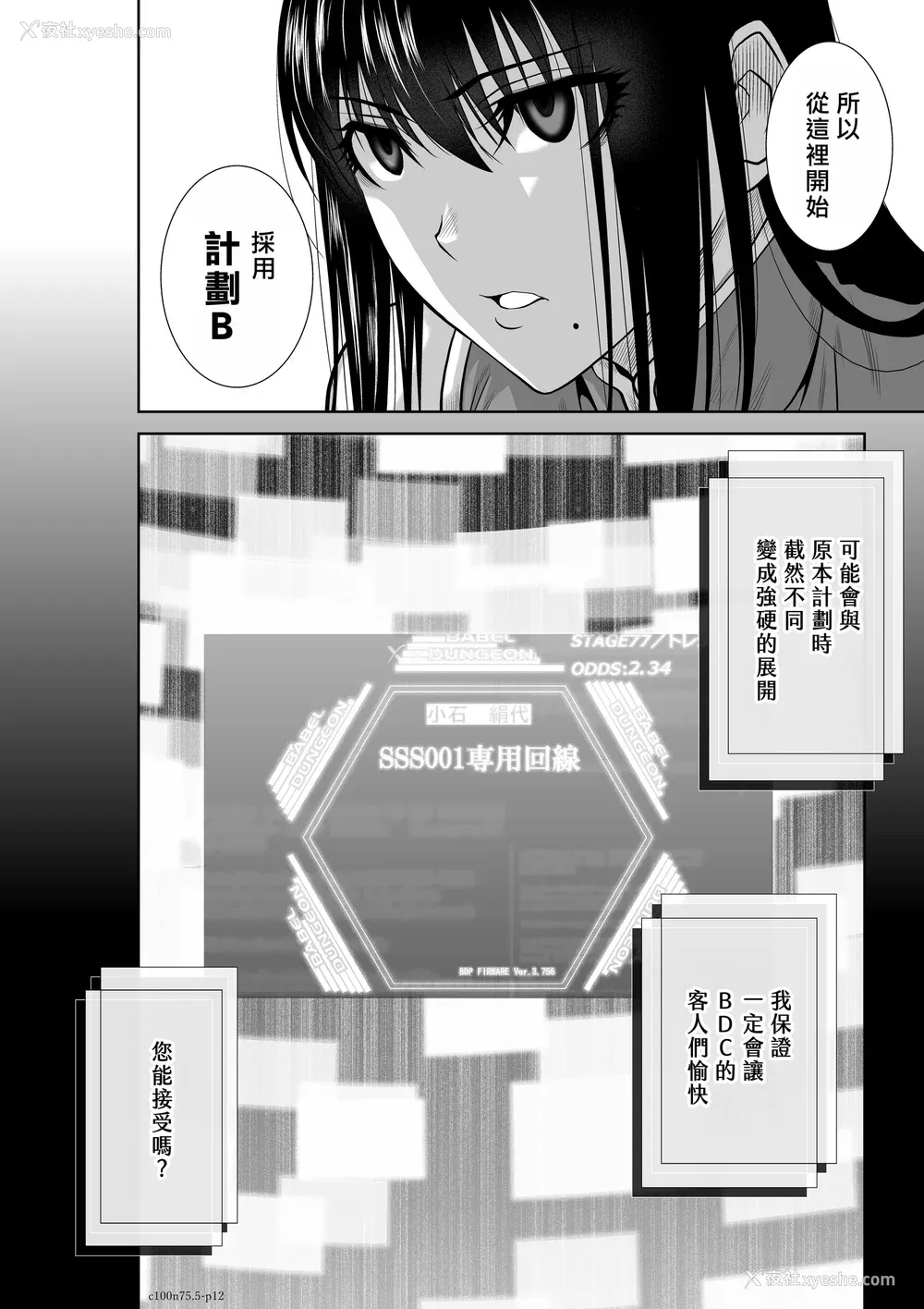 503P - 桃田テツ@『地上100阶』特别版 71-75.5 [中国翻译]
