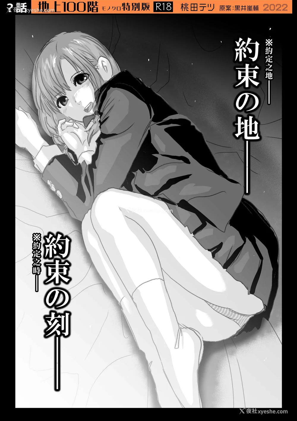 518P - 桃田テツ@『地上100阶』特别版 71-75.5 [中国翻译]