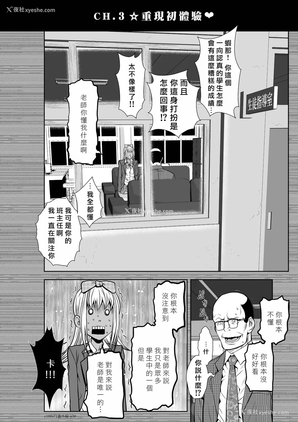 55P - 桃田テツ@『地上100阶』特别版 71-75.5 [中国翻译]