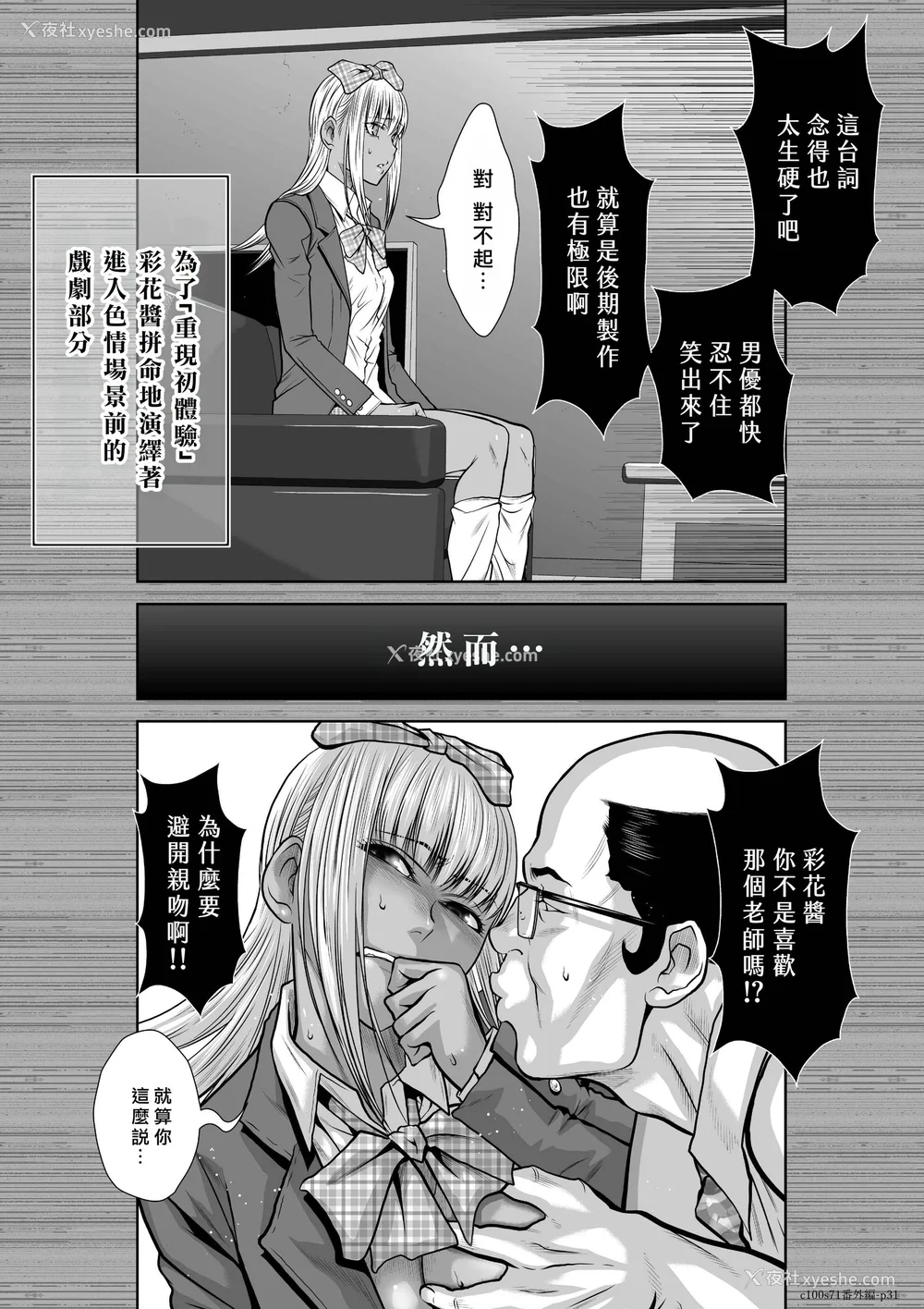 56P - 桃田テツ@『地上100阶』特别版 71-75.5 [中国翻译]