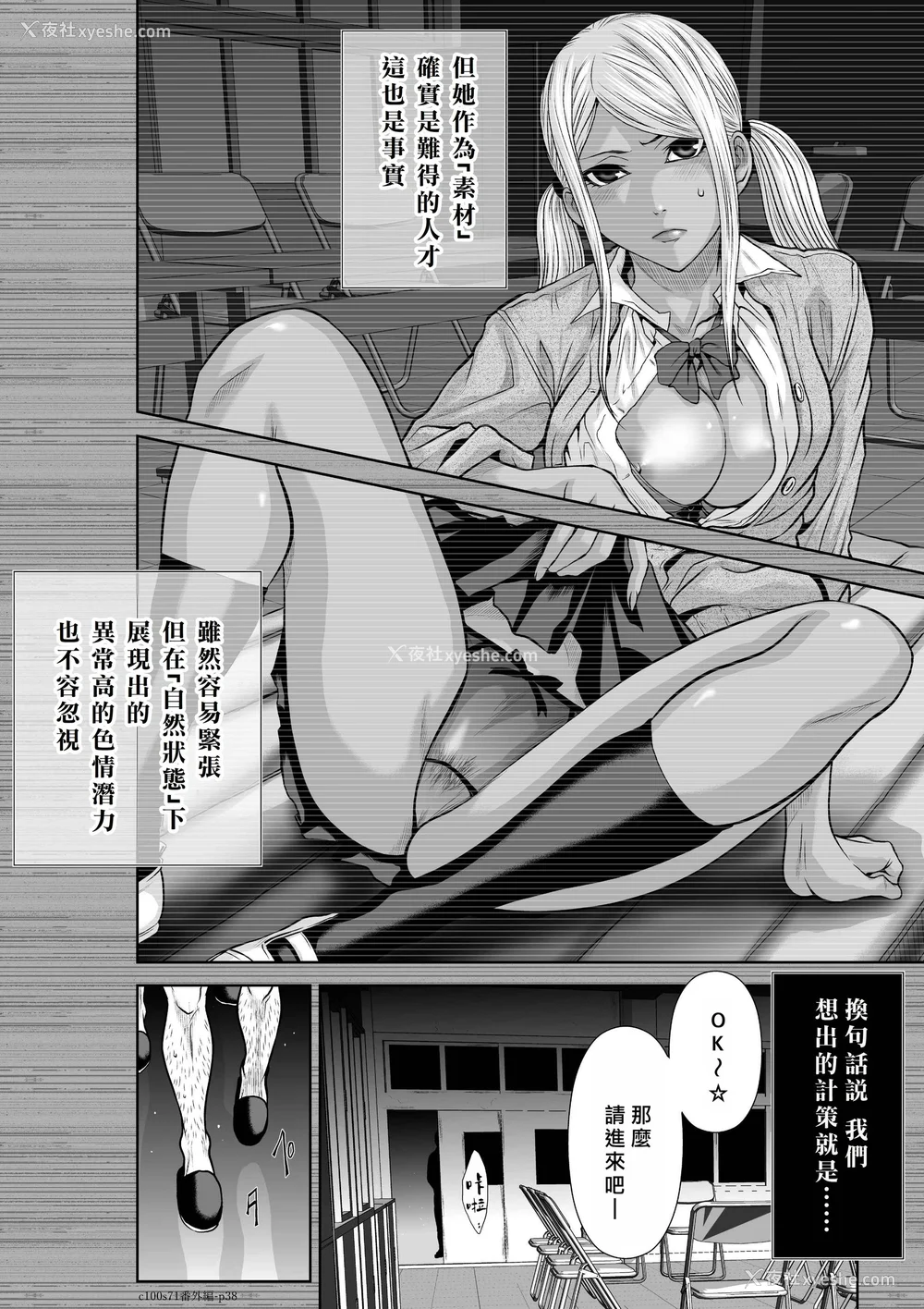 63P - 桃田テツ@『地上100阶』特别版 71-75.5 [中国翻译]
