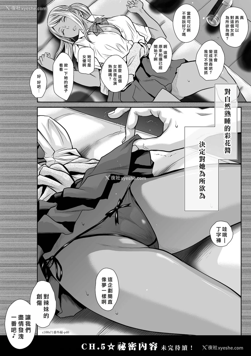 65P - 桃田テツ@『地上100阶』特别版 71-75.5 [中国翻译]