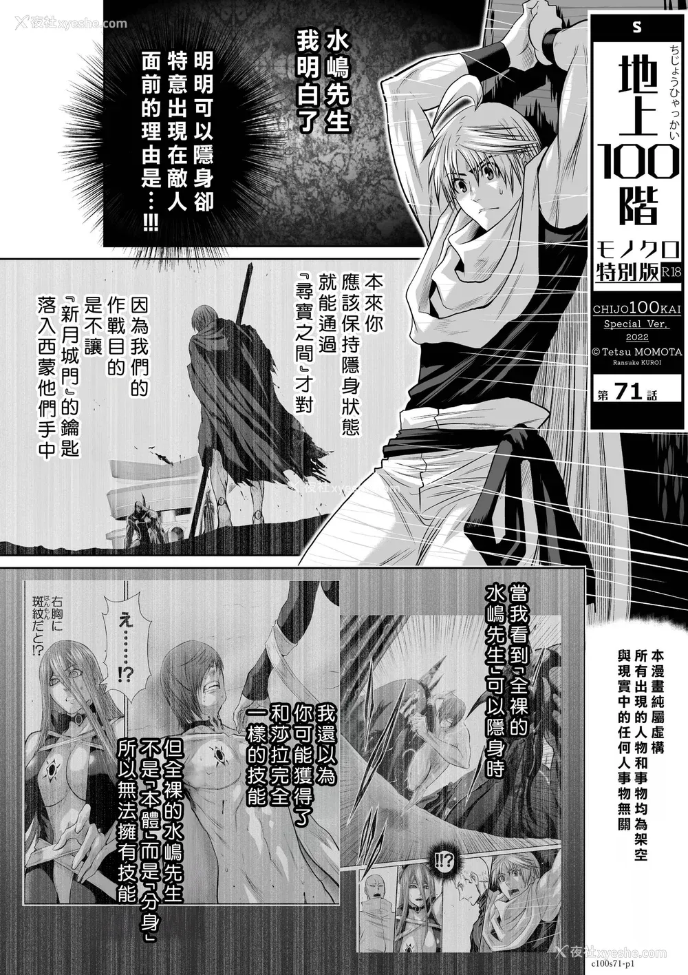 66P - 桃田テツ@『地上100阶』特别版 71-75.5 [中国翻译]