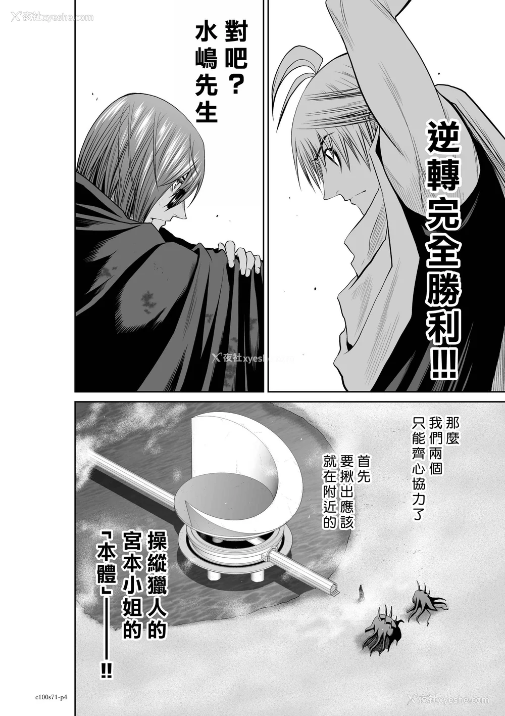 69P - 桃田テツ@『地上100阶』特别版 71-75.5 [中国翻译]