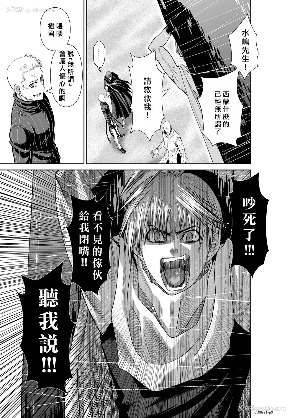 74P - 桃田テツ@『地上100阶』特别版 71-75.5 [中国翻译]