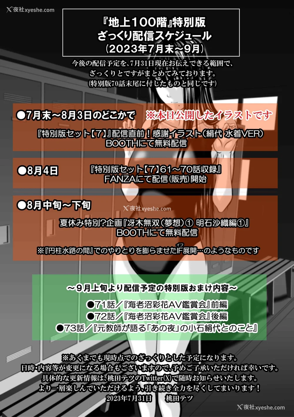 7P - 桃田テツ@『地上100阶』特别版 71-75.5 [中国翻译]
