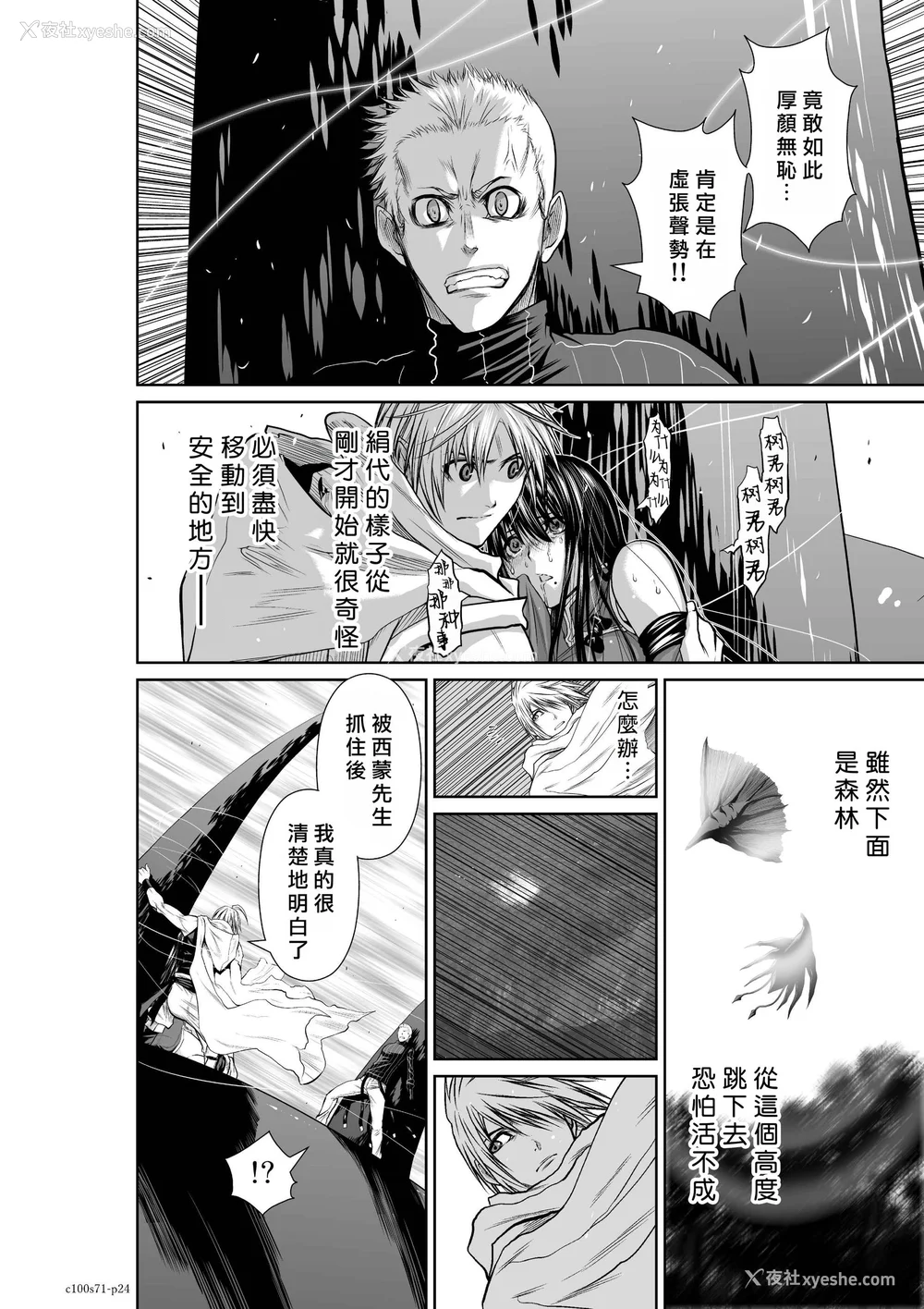 88P - 桃田テツ@『地上100阶』特别版 71-75.5 [中国翻译]