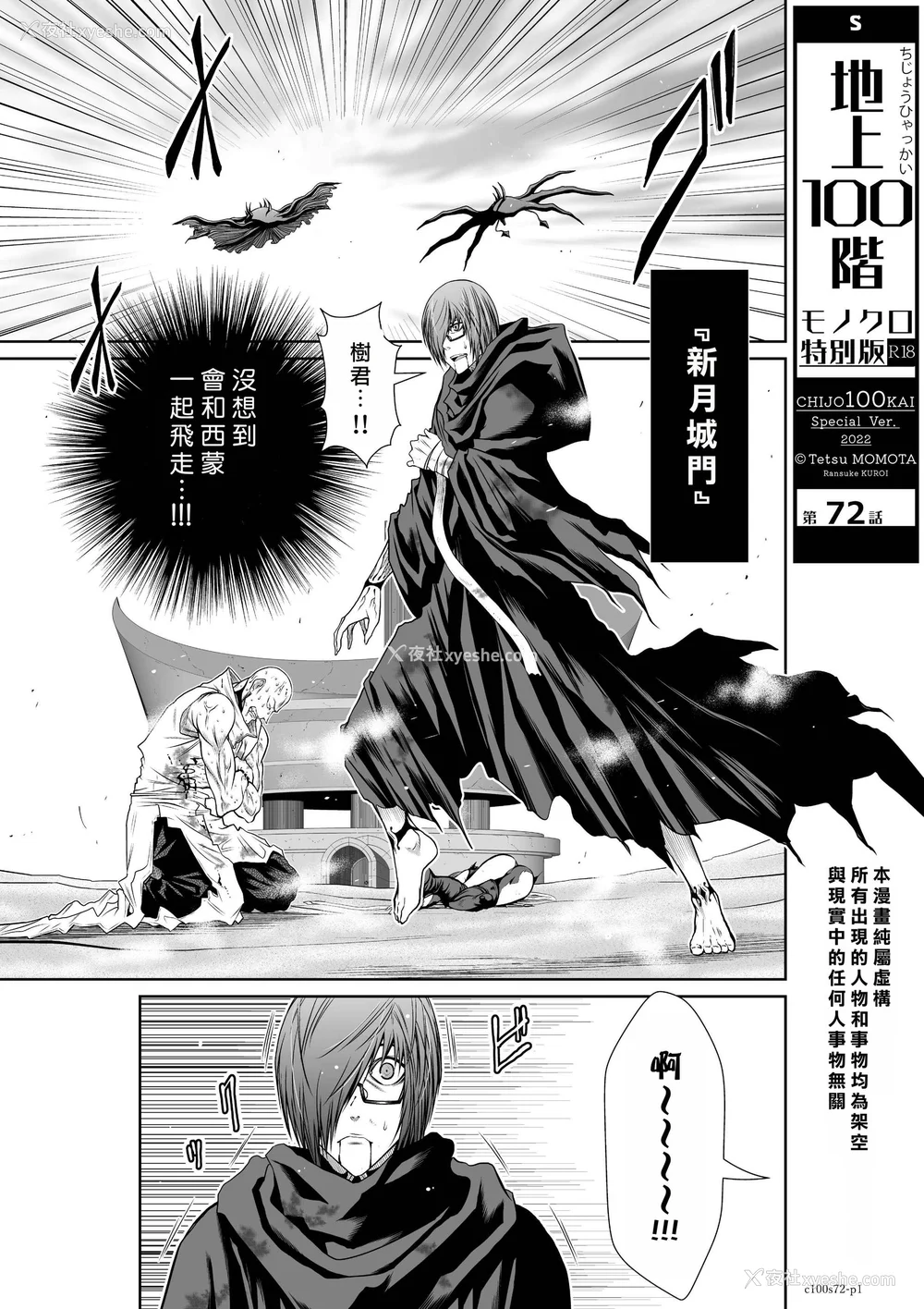 99P - 桃田テツ@『地上100阶』特别版 71-75.5 [中国翻译]