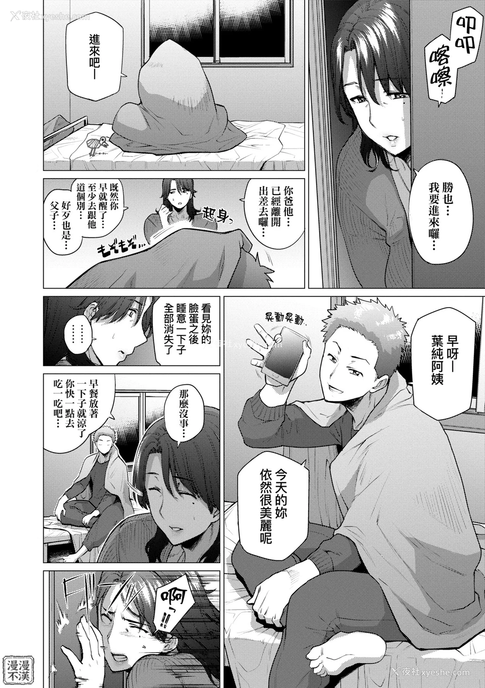 10P - [越山弱衰] 艶事に染まる  [中国翻訳][漫漫不汉无修正][漫漫不汉] [无修正] [DL版]
