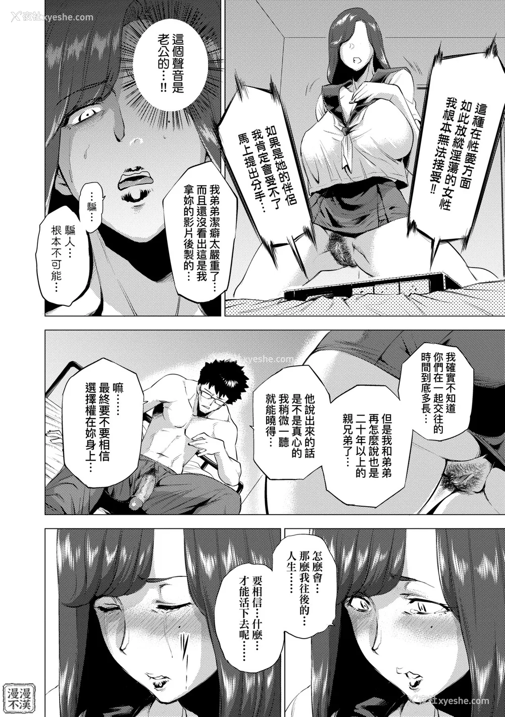 128P - [越山弱衰] 艶事に染まる  [中国翻訳][漫漫不汉无修正][漫漫不汉] [无修正] [DL版]