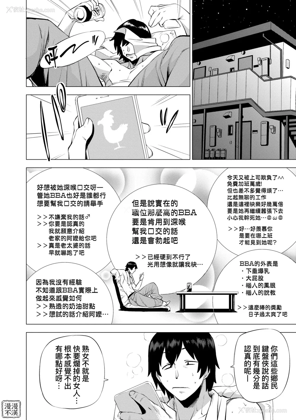 140P - [越山弱衰] 艶事に染まる  [中国翻訳][漫漫不汉无修正][漫漫不汉] [无修正] [DL版]