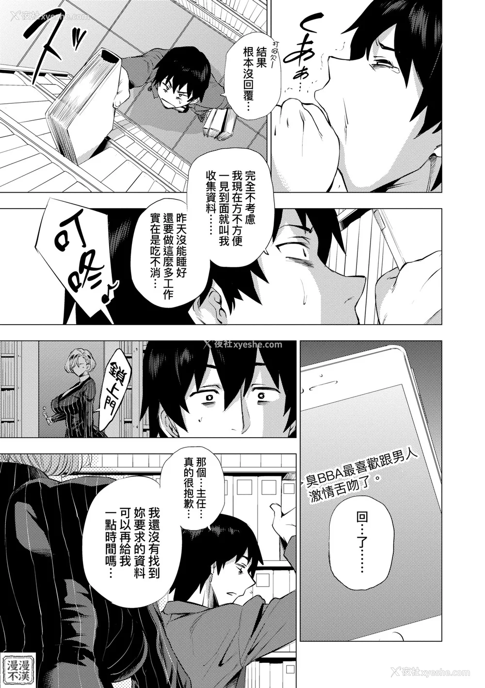 151P - [越山弱衰] 艶事に染まる  [中国翻訳][漫漫不汉无修正][漫漫不汉] [无修正] [DL版]