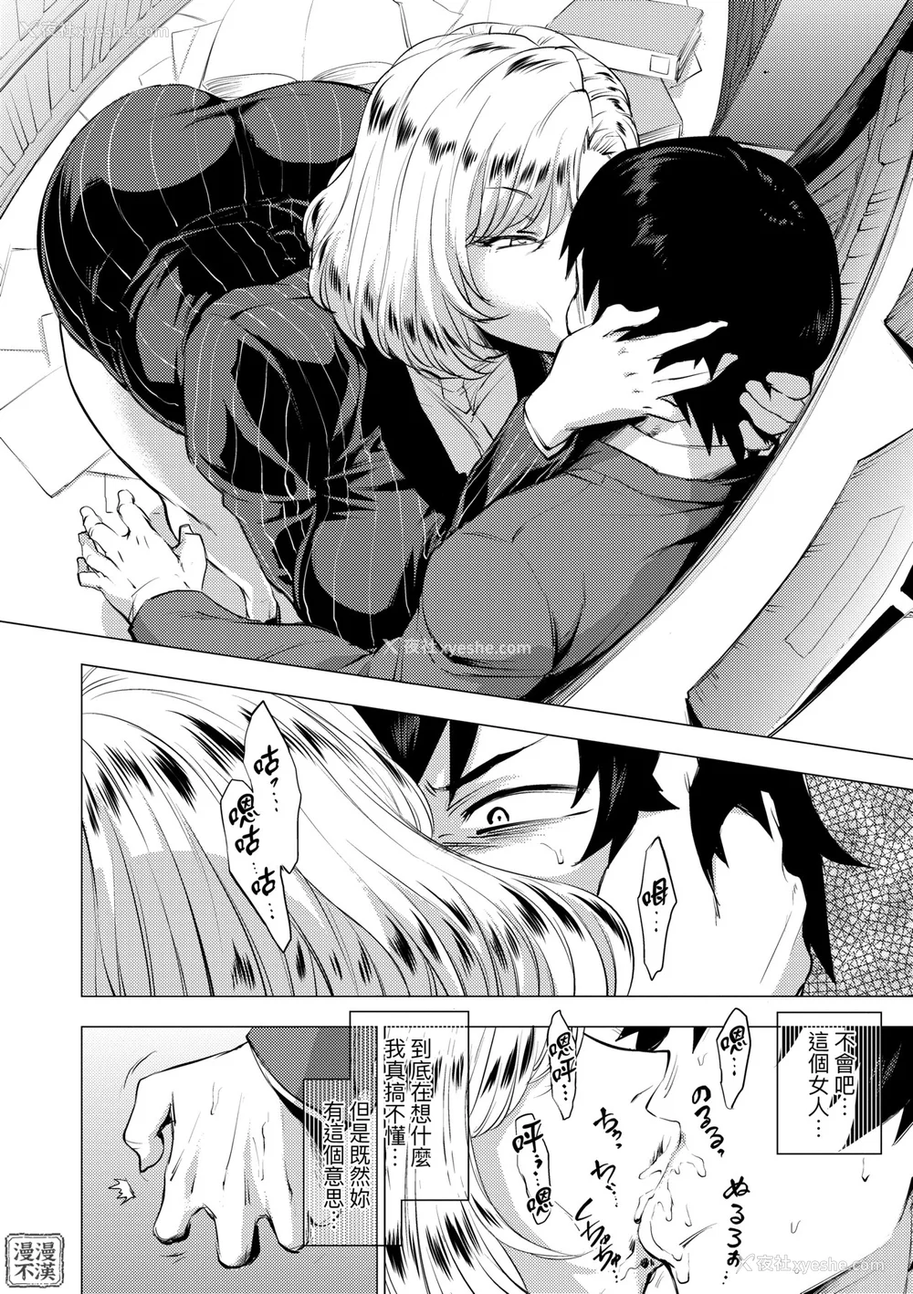 152P - [越山弱衰] 艶事に染まる  [中国翻訳][漫漫不汉无修正][漫漫不汉] [无修正] [DL版]