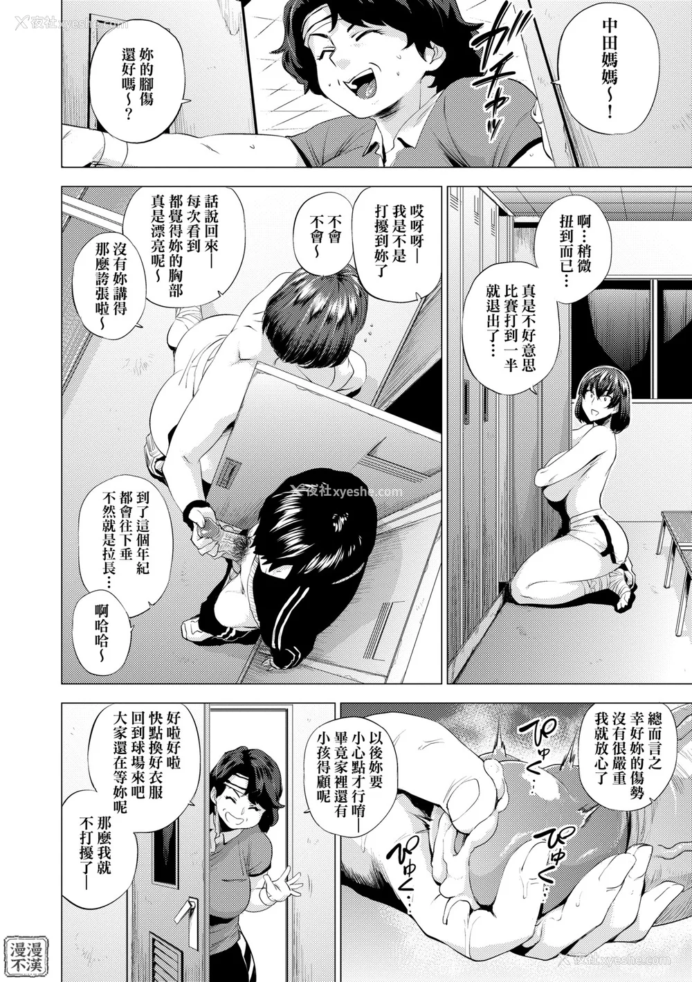 174P - [越山弱衰] 艶事に染まる  [中国翻訳][漫漫不汉无修正][漫漫不汉] [无修正] [DL版]