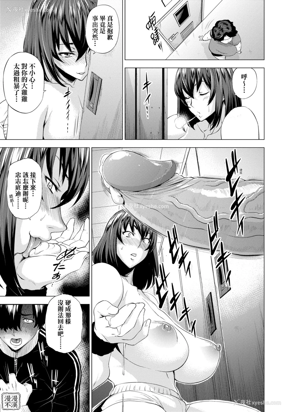 175P - [越山弱衰] 艶事に染まる  [中国翻訳][漫漫不汉无修正][漫漫不汉] [无修正] [DL版]