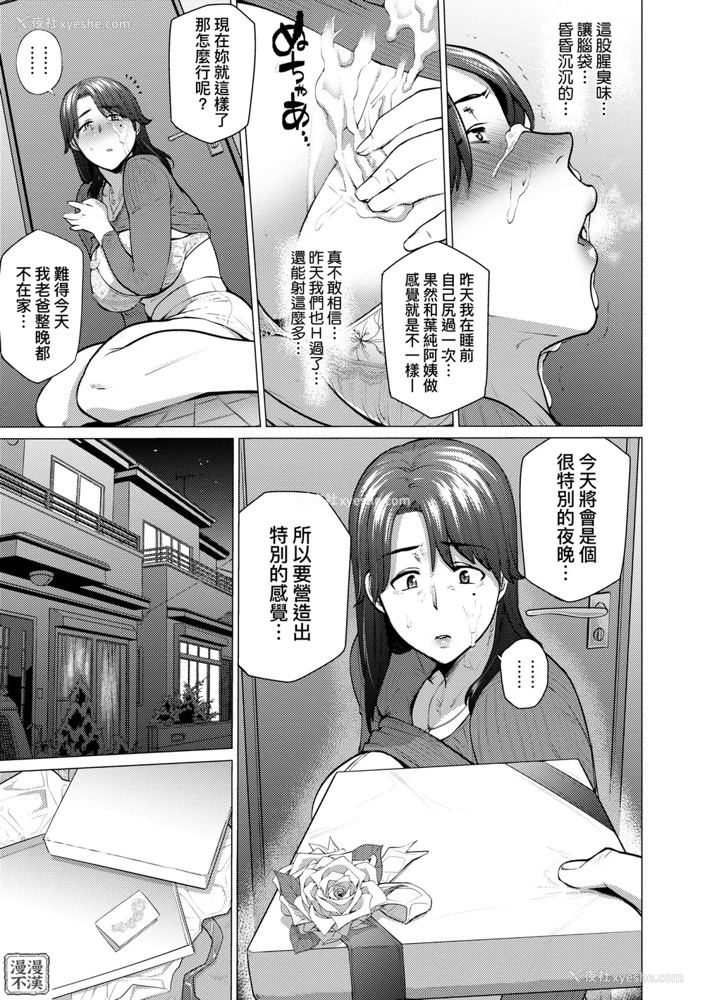 17P - [越山弱衰] 艶事に染まる  [中国翻訳][漫漫不汉无修正][漫漫不汉] [无修正] [DL版]
