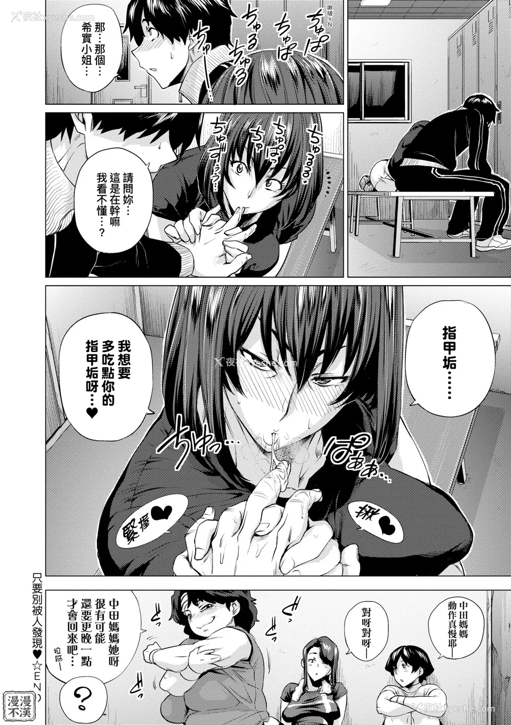 186P - [越山弱衰] 艶事に染まる  [中国翻訳][漫漫不汉无修正][漫漫不汉] [无修正] [DL版]