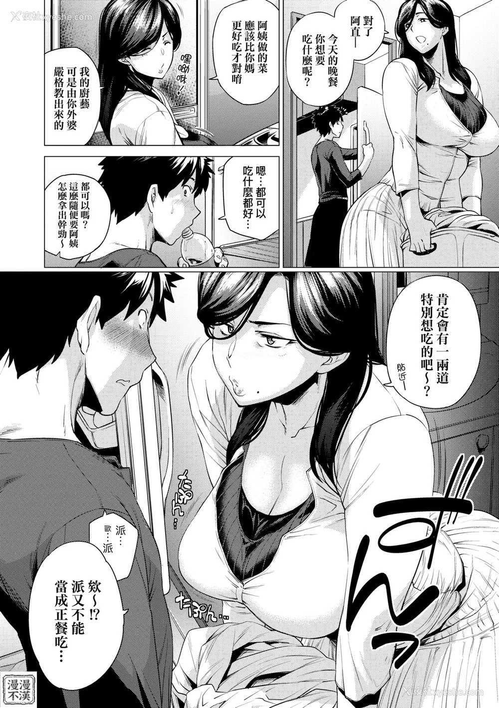 188P - [越山弱衰] 艶事に染まる  [中国翻訳][漫漫不汉无修正][漫漫不汉] [无修正] [DL版]