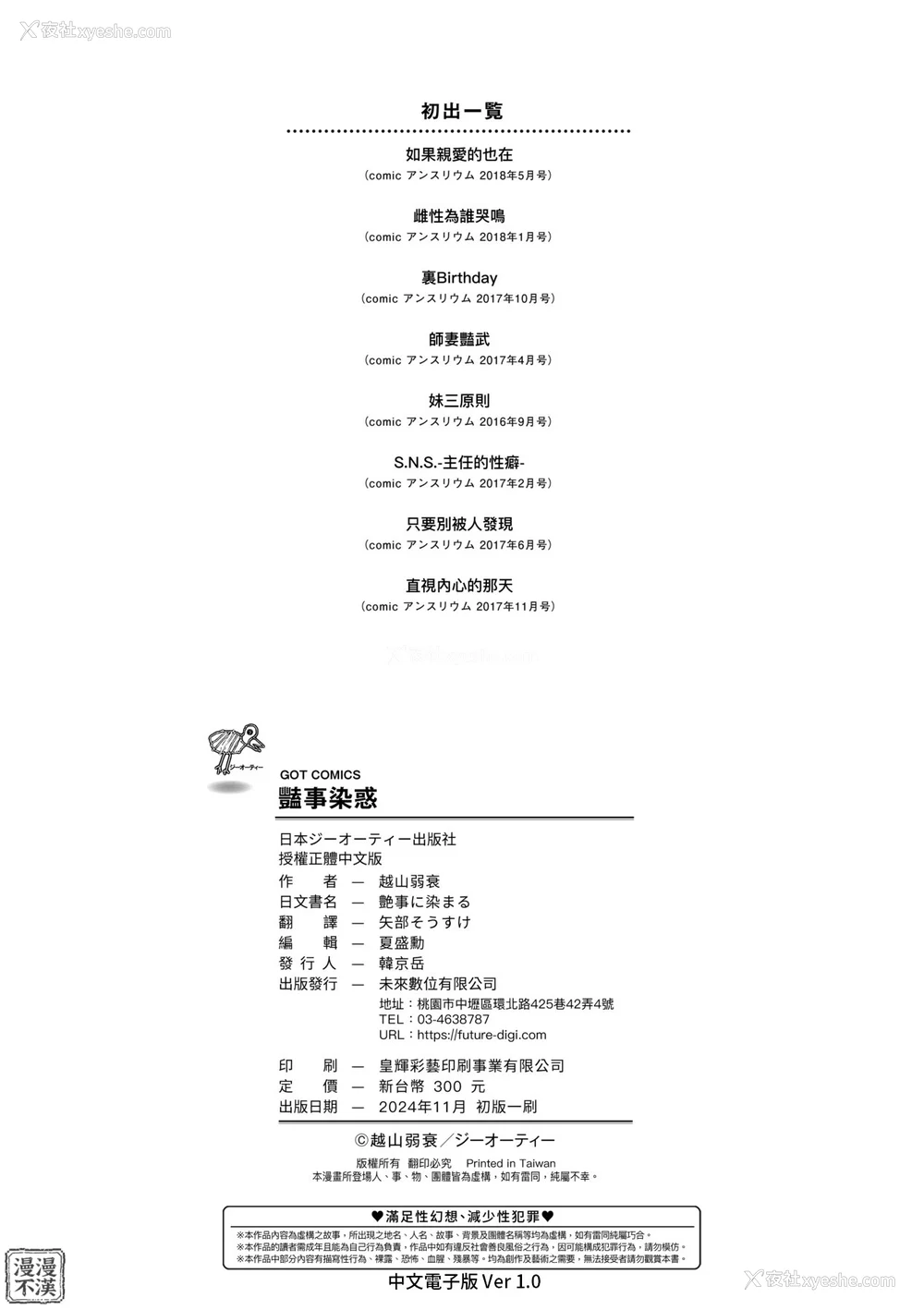 216P - [越山弱衰] 艶事に染まる  [中国翻訳][漫漫不汉无修正][漫漫不汉] [无修正] [DL版]
