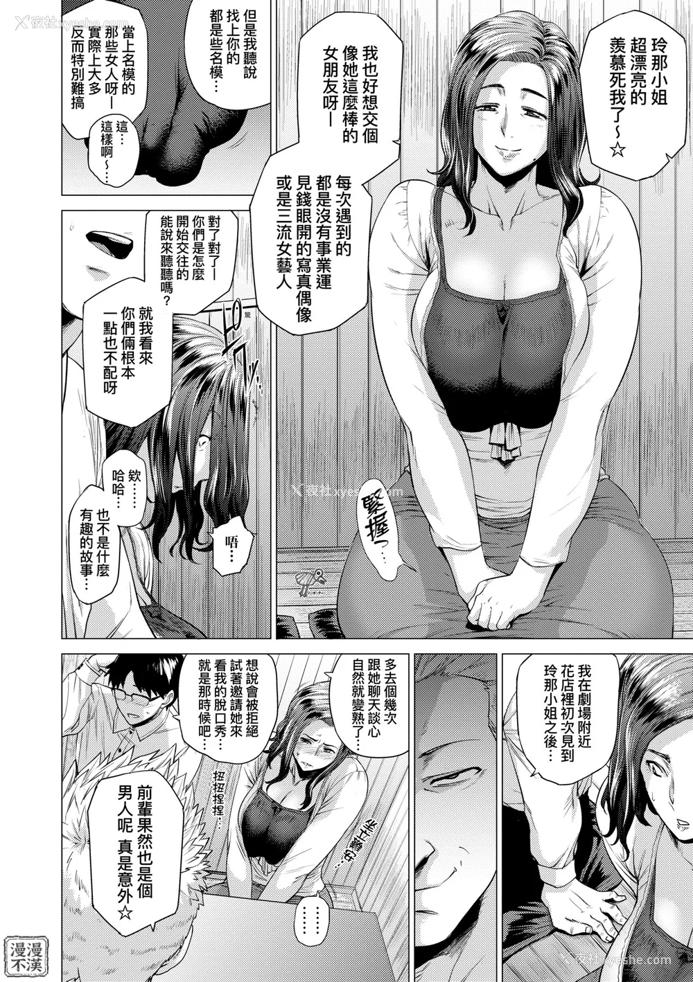 38P - [越山弱衰] 艶事に染まる  [中国翻訳][漫漫不汉无修正][漫漫不汉] [无修正] [DL版]