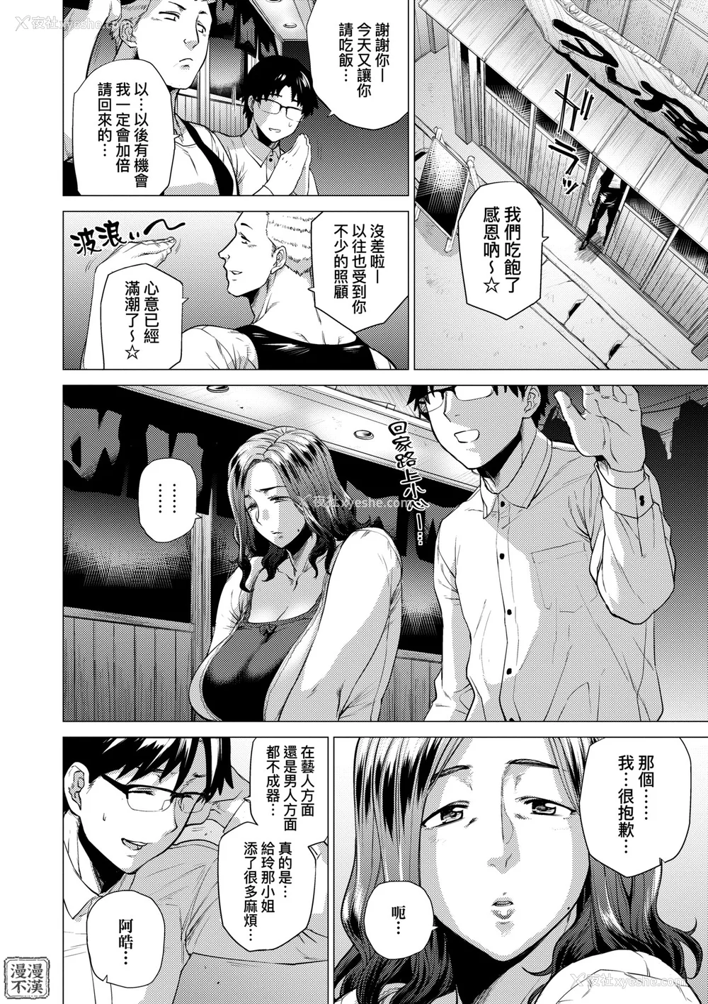 40P - [越山弱衰] 艶事に染まる  [中国翻訳][漫漫不汉无修正][漫漫不汉] [无修正] [DL版]