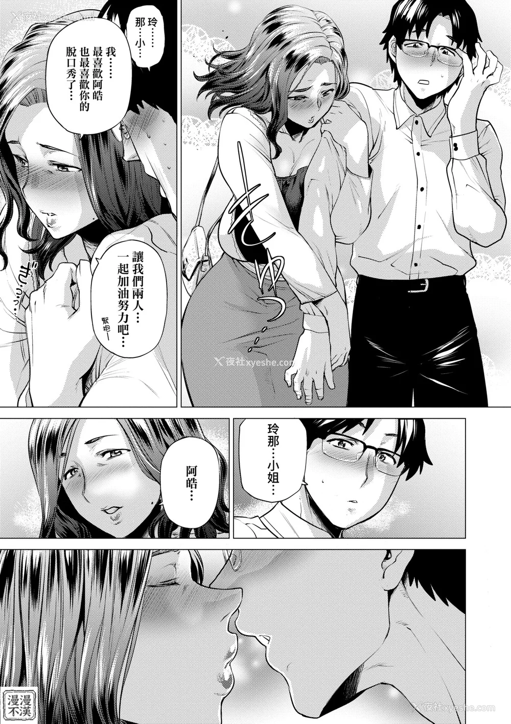 41P - [越山弱衰] 艶事に染まる  [中国翻訳][漫漫不汉无修正][漫漫不汉] [无修正] [DL版]