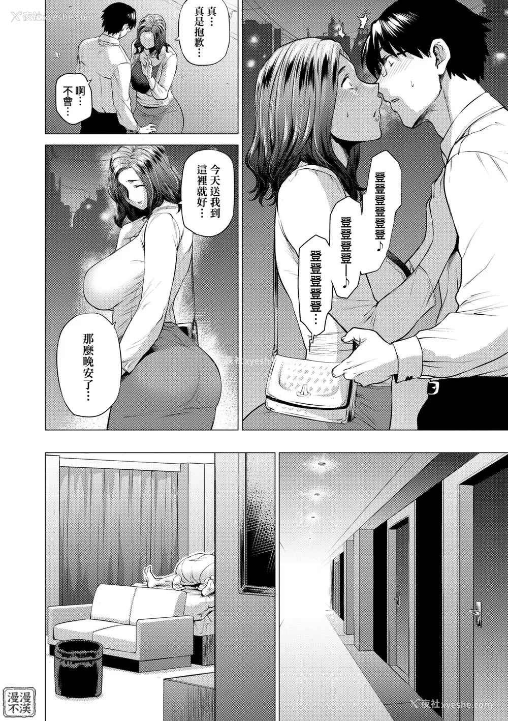 42P - [越山弱衰] 艶事に染まる  [中国翻訳][漫漫不汉无修正][漫漫不汉] [无修正] [DL版]