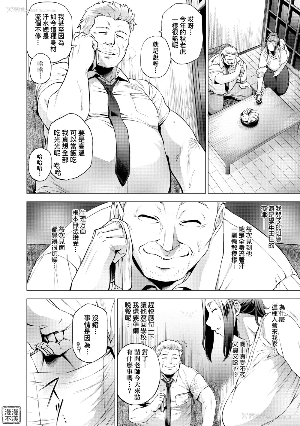 62P - [越山弱衰] 艶事に染まる  [中国翻訳][漫漫不汉无修正][漫漫不汉] [无修正] [DL版]