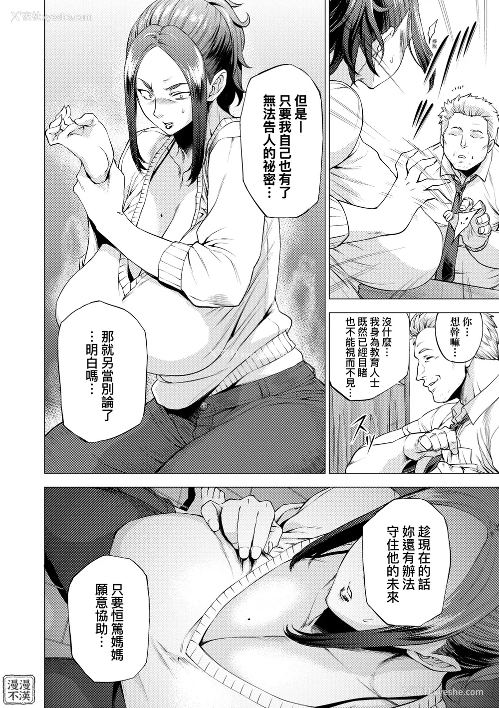 64P - [越山弱衰] 艶事に染まる  [中国翻訳][漫漫不汉无修正][漫漫不汉] [无修正] [DL版]
