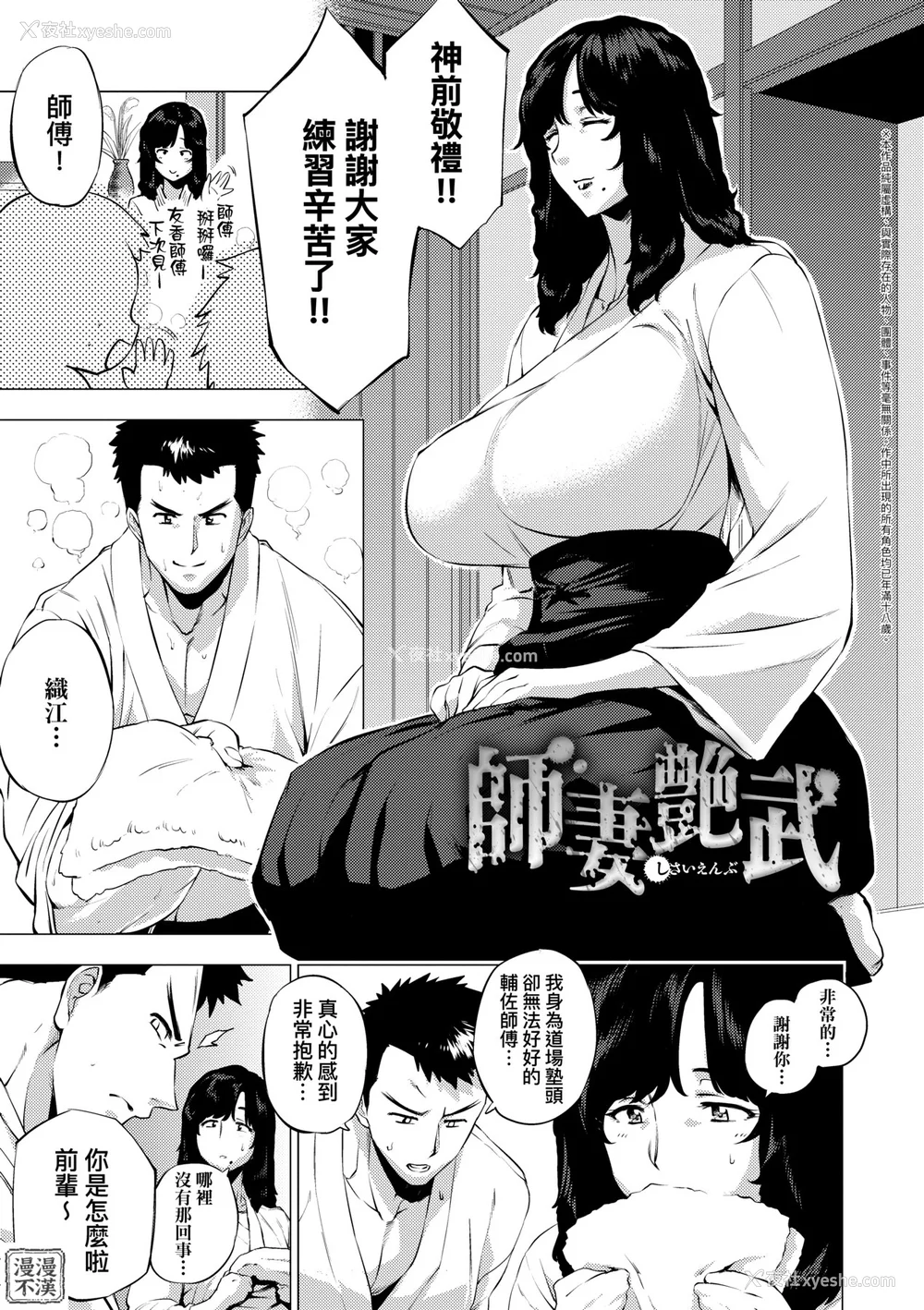 85P - [越山弱衰] 艶事に染まる  [中国翻訳][漫漫不汉无修正][漫漫不汉] [无修正] [DL版]