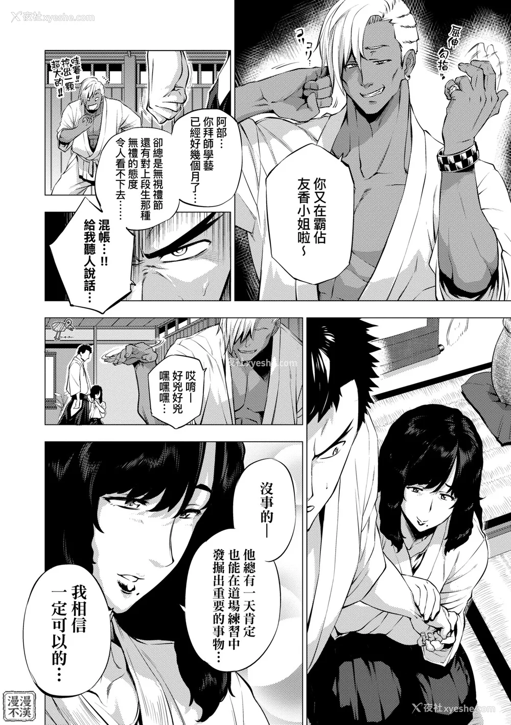 86P - [越山弱衰] 艶事に染まる  [中国翻訳][漫漫不汉无修正][漫漫不汉] [无修正] [DL版]