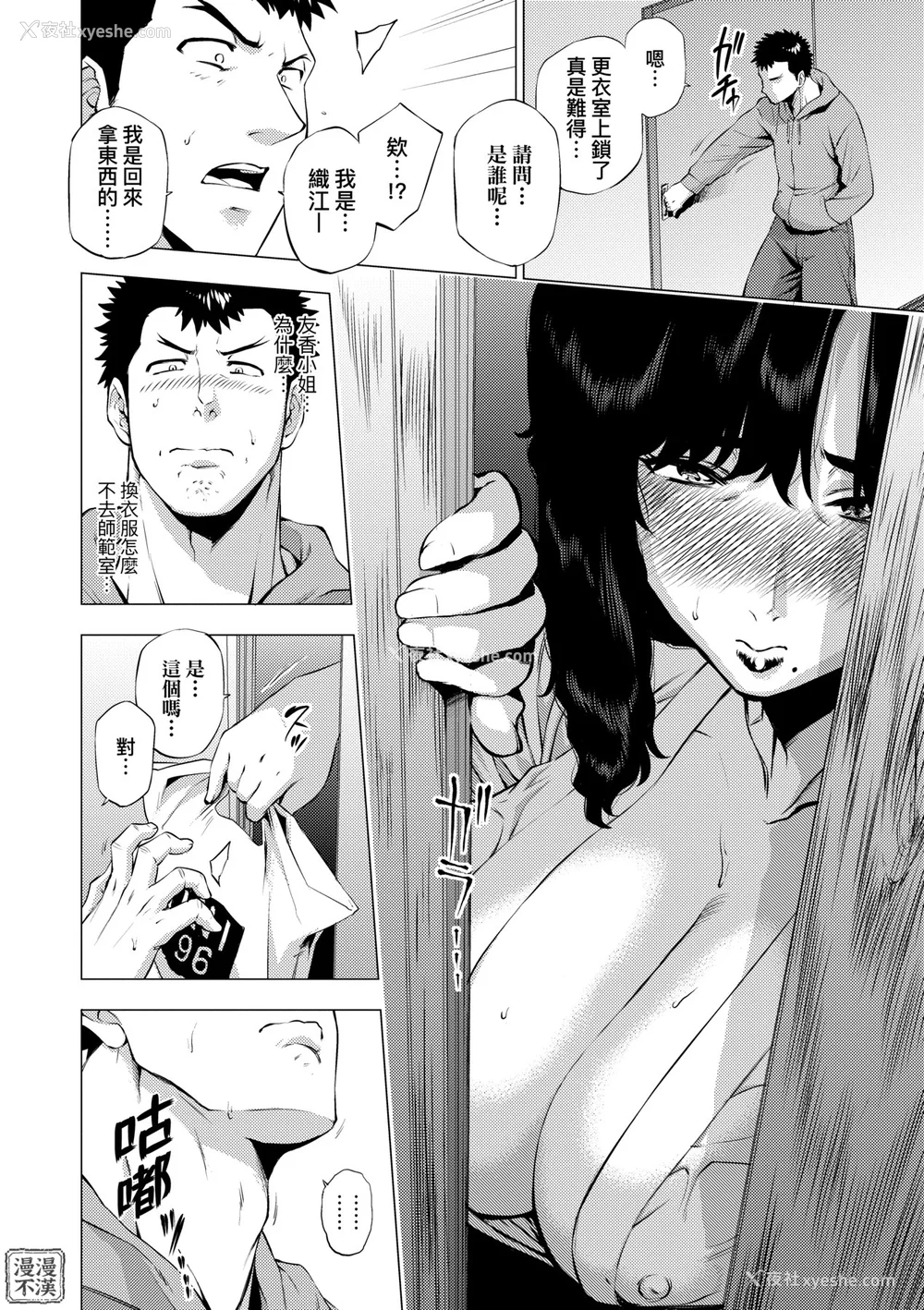 88P - [越山弱衰] 艶事に染まる  [中国翻訳][漫漫不汉无修正][漫漫不汉] [无修正] [DL版]