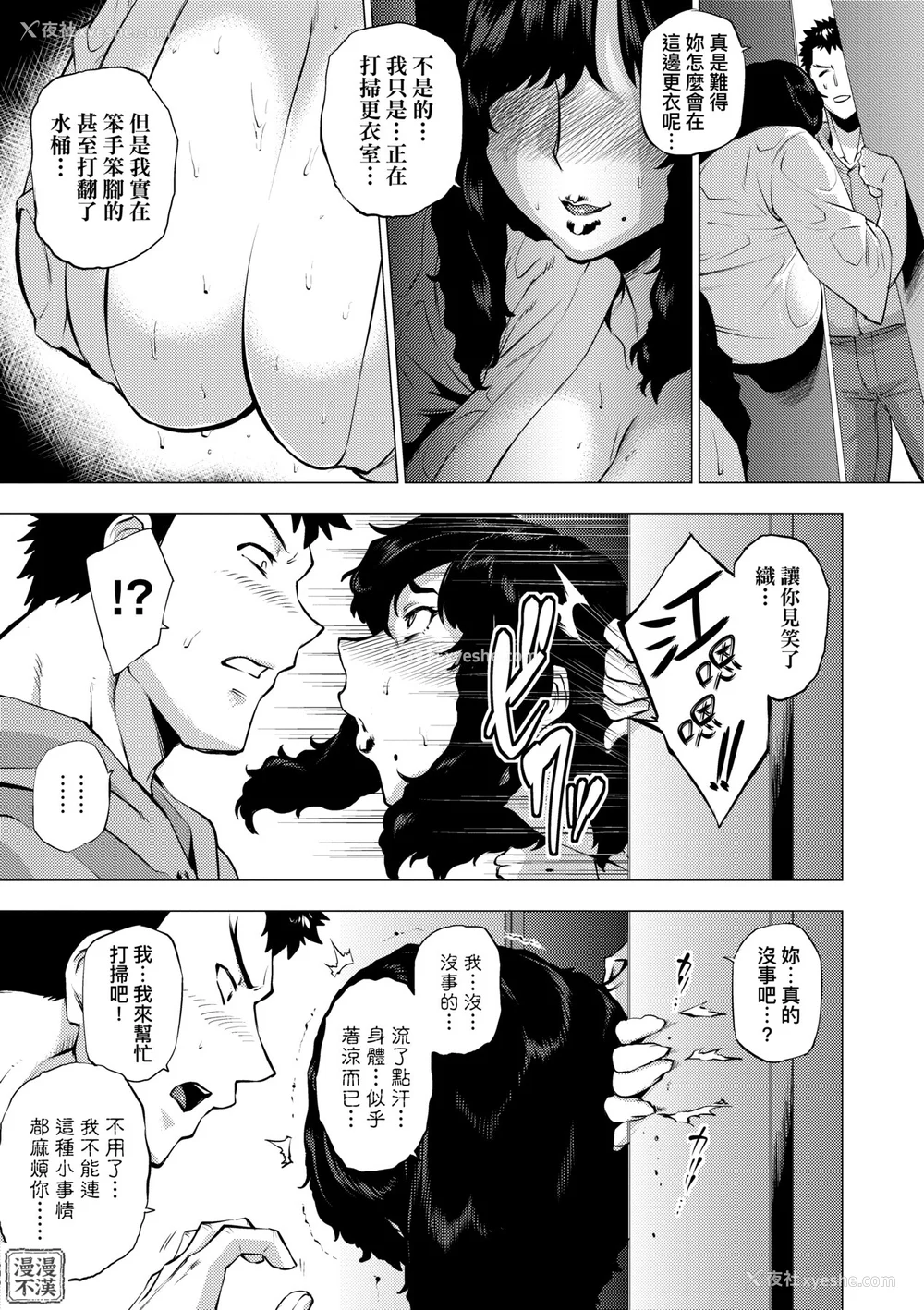 89P - [越山弱衰] 艶事に染まる  [中国翻訳][漫漫不汉无修正][漫漫不汉] [无修正] [DL版]