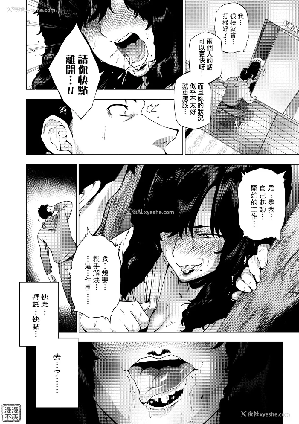 90P - [越山弱衰] 艶事に染まる  [中国翻訳][漫漫不汉无修正][漫漫不汉] [无修正] [DL版]