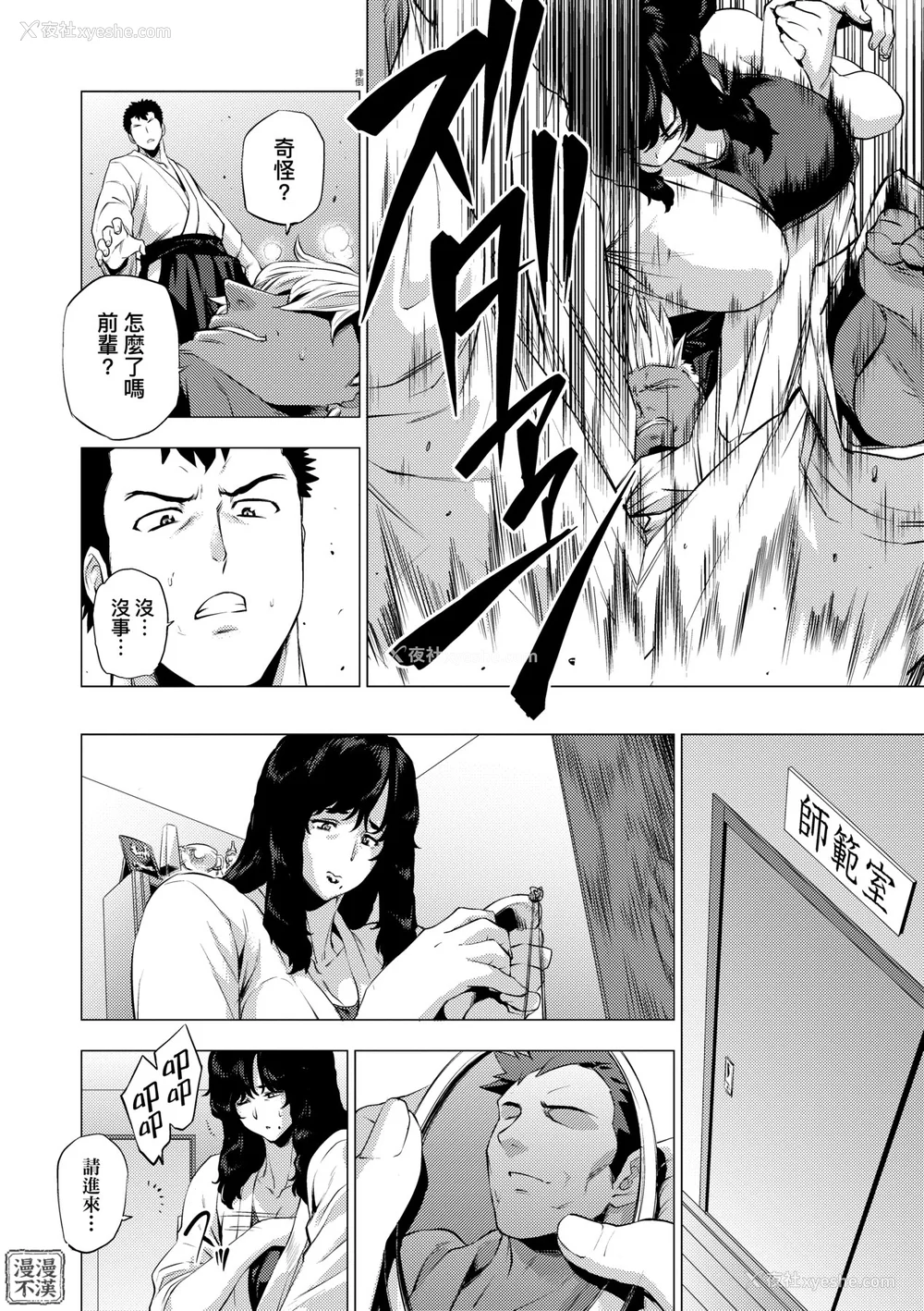 92P - [越山弱衰] 艶事に染まる  [中国翻訳][漫漫不汉无修正][漫漫不汉] [无修正] [DL版]