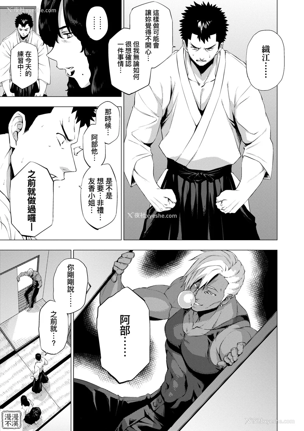 93P - [越山弱衰] 艶事に染まる  [中国翻訳][漫漫不汉无修正][漫漫不汉] [无修正] [DL版]