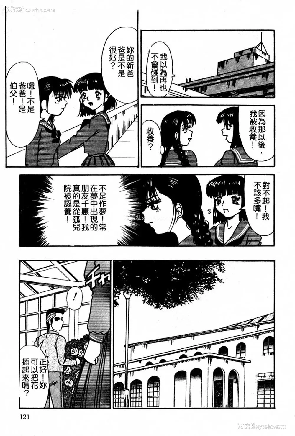 103P - [とみあきゆう] 淫汁に濡れた花园
