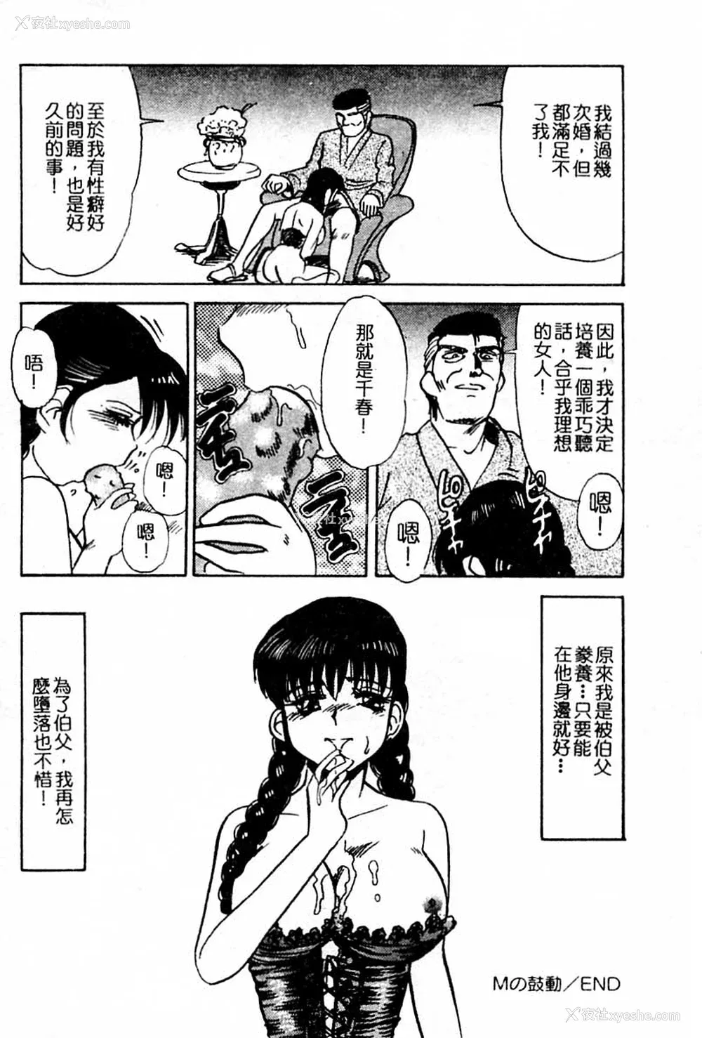 111P - [とみあきゆう] 淫汁に濡れた花园