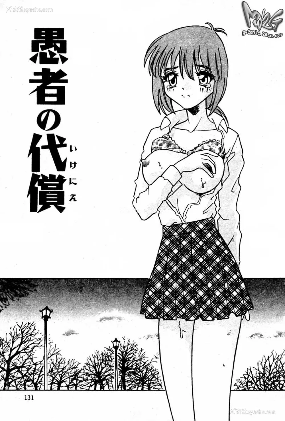 112P - [とみあきゆう] 淫汁に濡れた花园