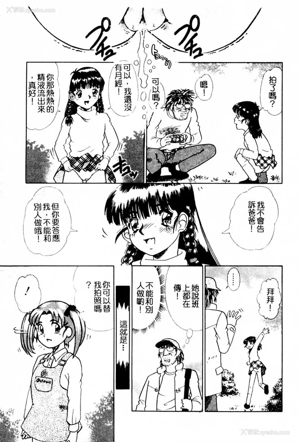 64P - [とみあきゆう] 淫汁に濡れた花园