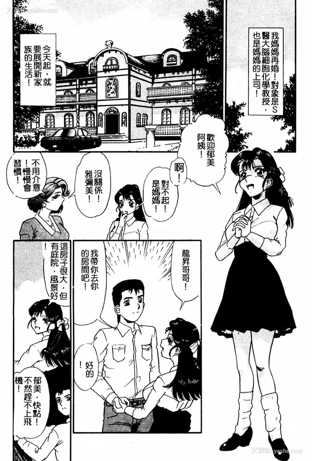 81P - [とみあきゆう] 淫汁に濡れた花园