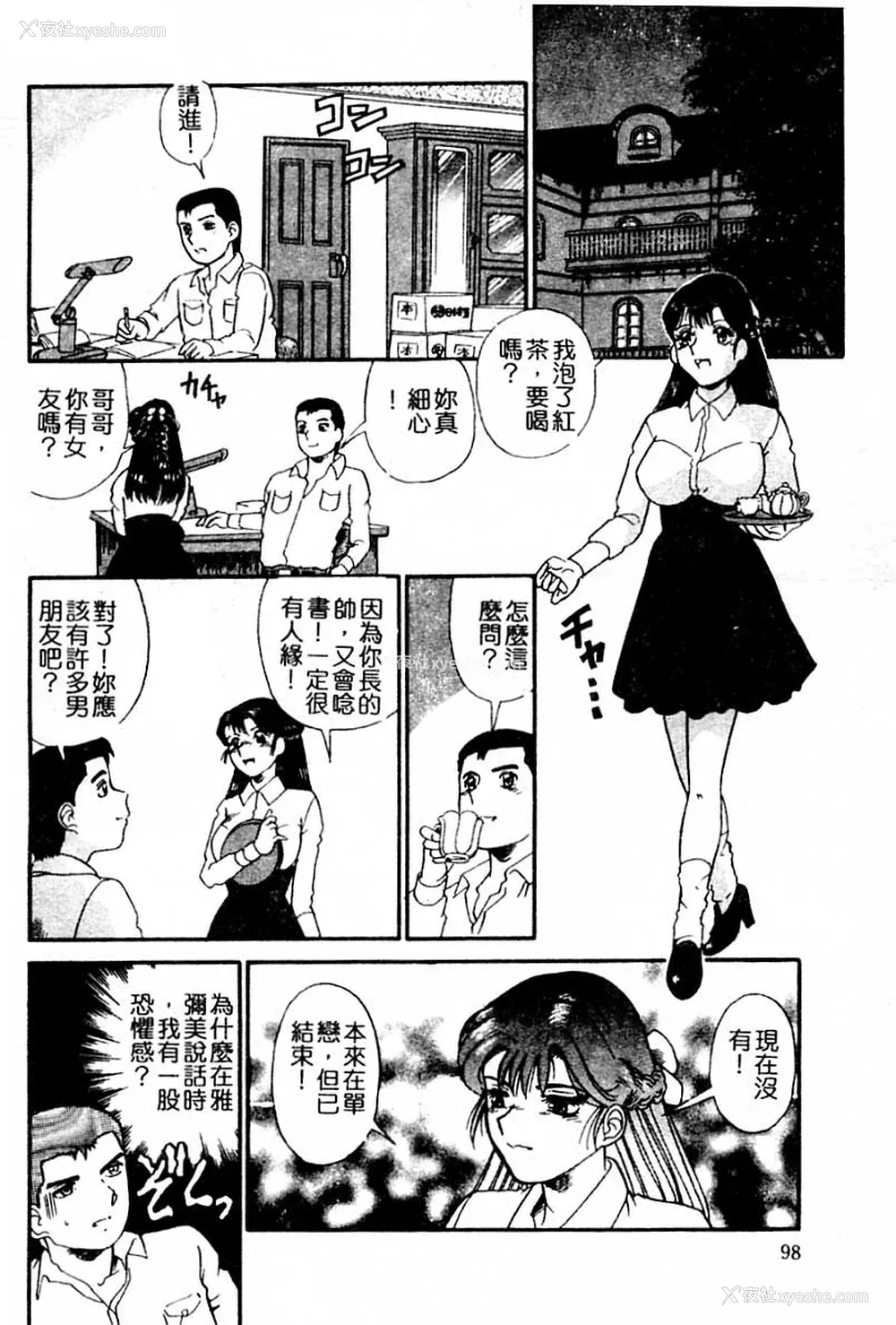 83P - [とみあきゆう] 淫汁に濡れた花园
