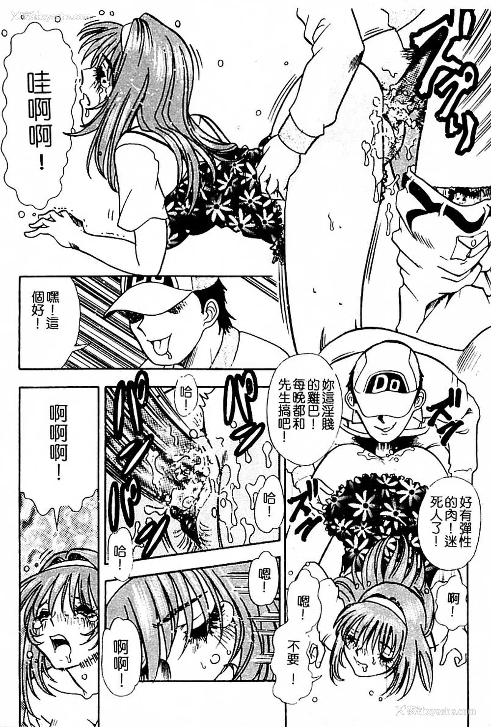 8P - [とみあきゆう] 淫汁に濡れた花园