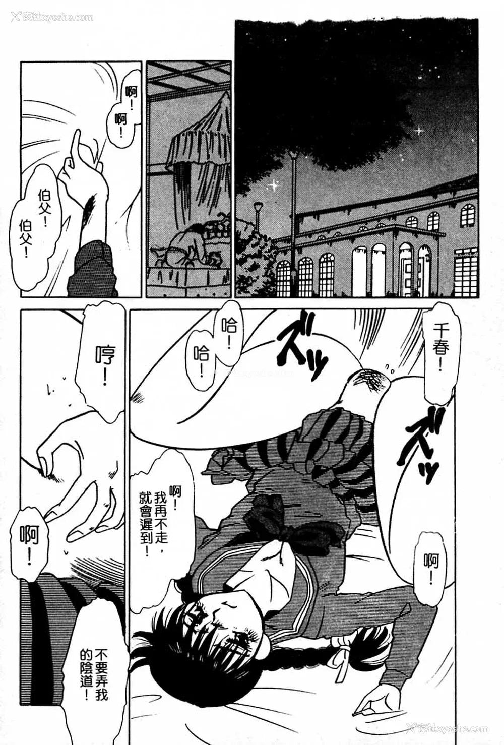 98P - [とみあきゆう] 淫汁に濡れた花园