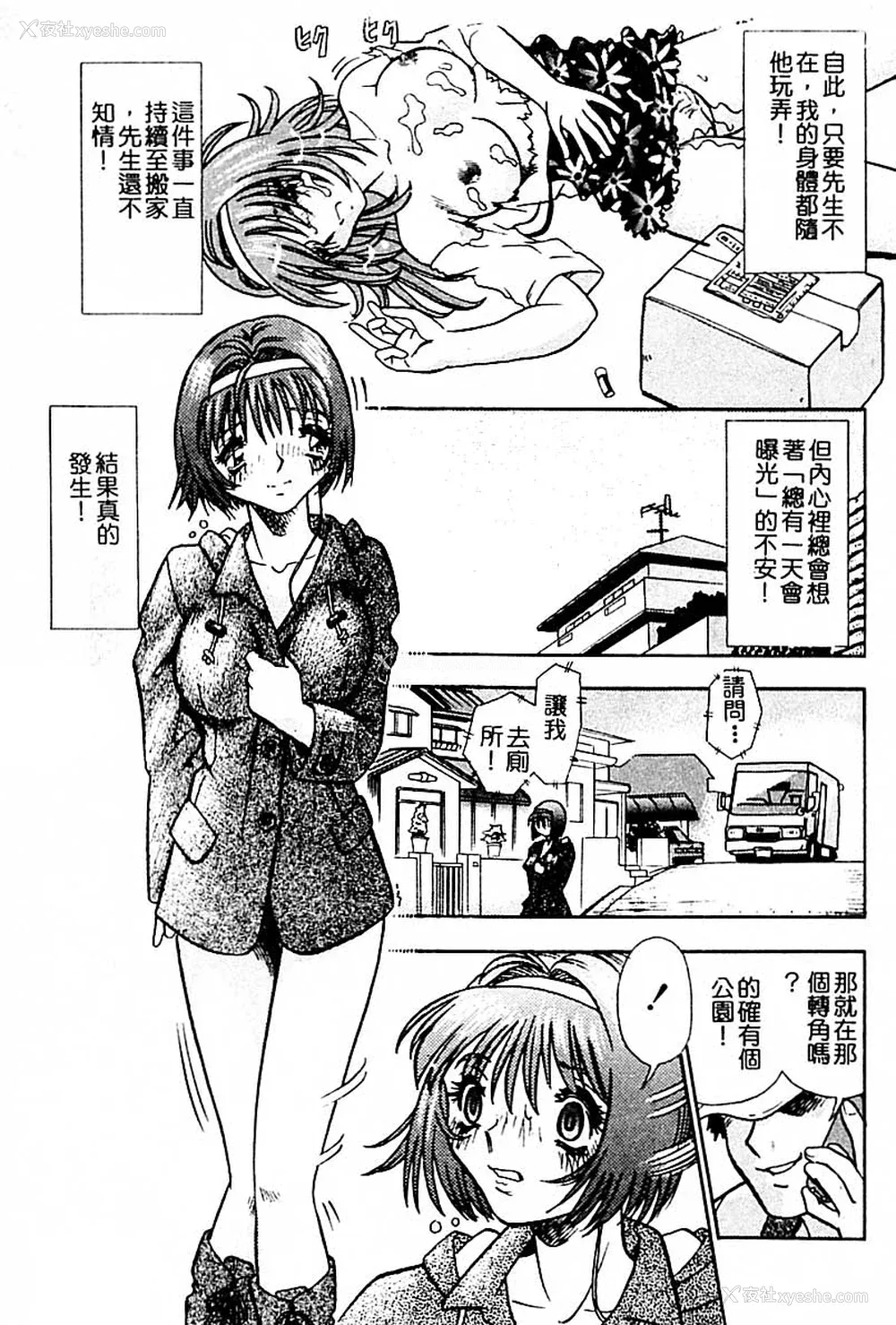 9P - [とみあきゆう] 淫汁に濡れた花园