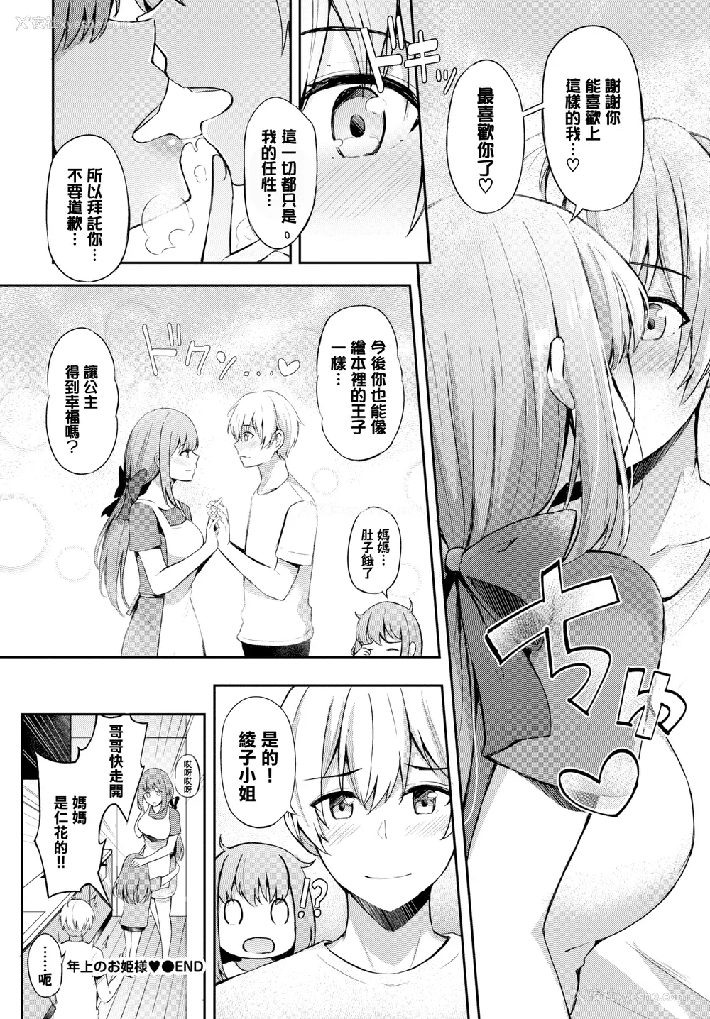 106P - [绀菓] My sweet honey♥ [DL版][中文][无修正]