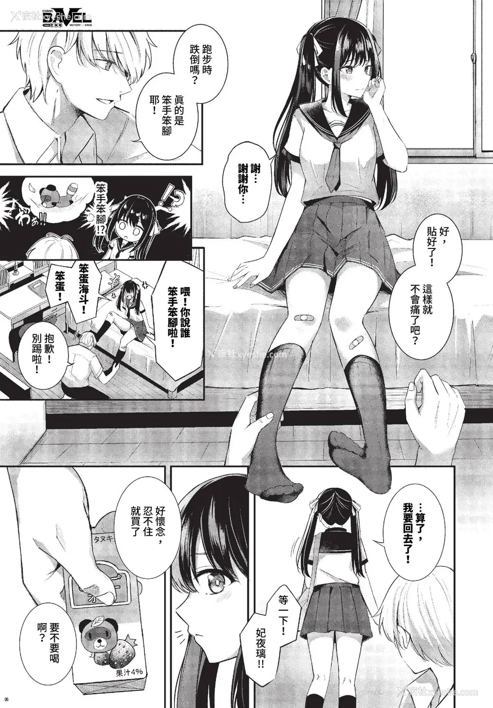 133P - [绀菓] My sweet honey♥ [DL版][中文][无修正]