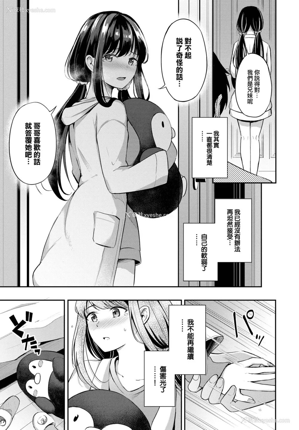 157P - [绀菓] My sweet honey♥ [DL版][中文][无修正]