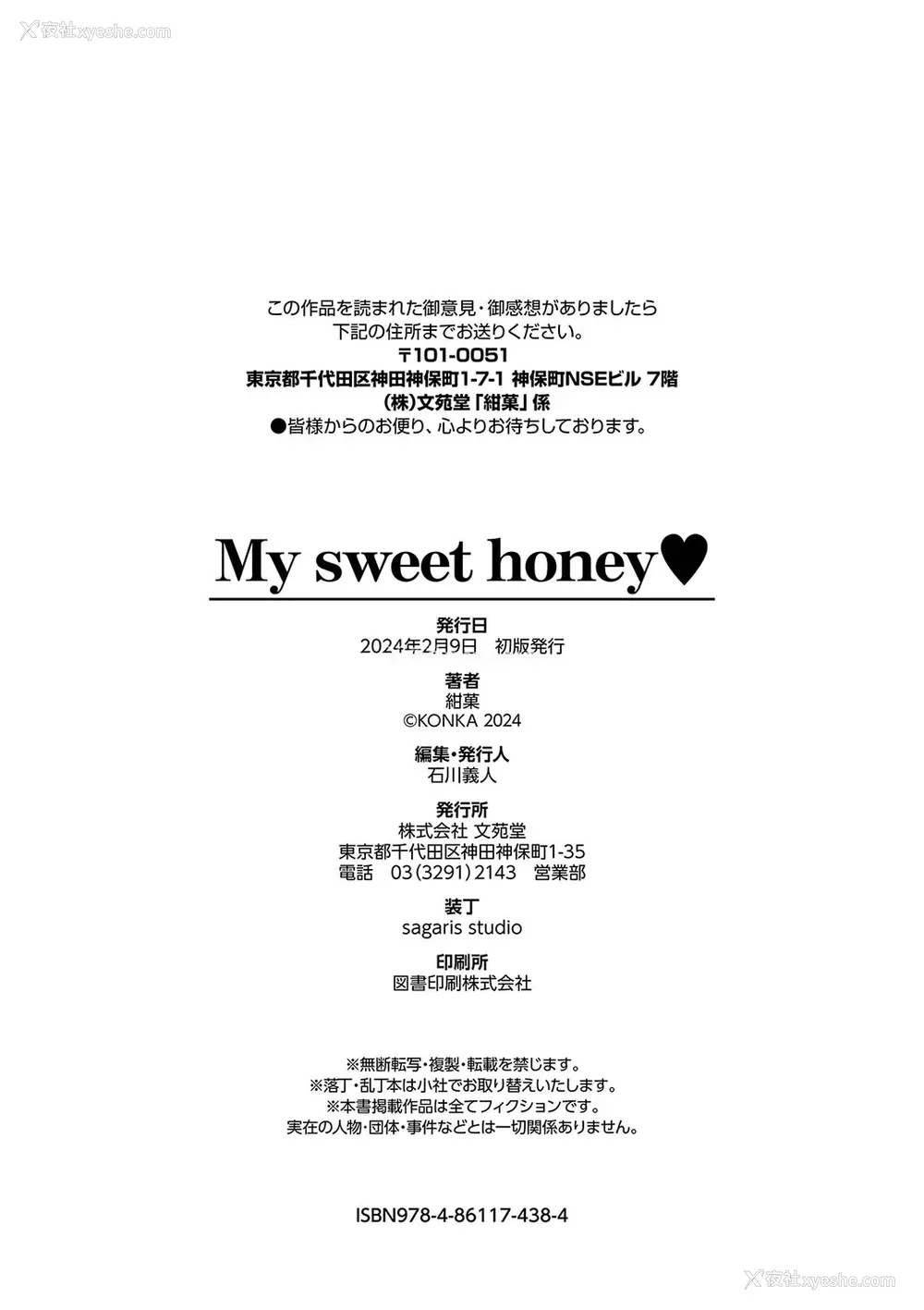 232P - [绀菓] My sweet honey♥ [DL版][中文][无修正]
